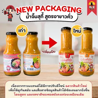 น้ำจิ้มสุกี้ญี่ปุ่น สูตรงาขาวคั่ว รสเผ็ด Japanese Sukiyaki Sauce With White Sesame - Spicy Flavor