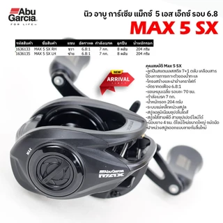 รอกหยดน้ำ รอกเบท อาบู การ์เซีย แม็กซ์ 5 เอสเอ็กซ์ รอบ 6.8 / Abu Garcia Max 5 SX Gear 6.8:1