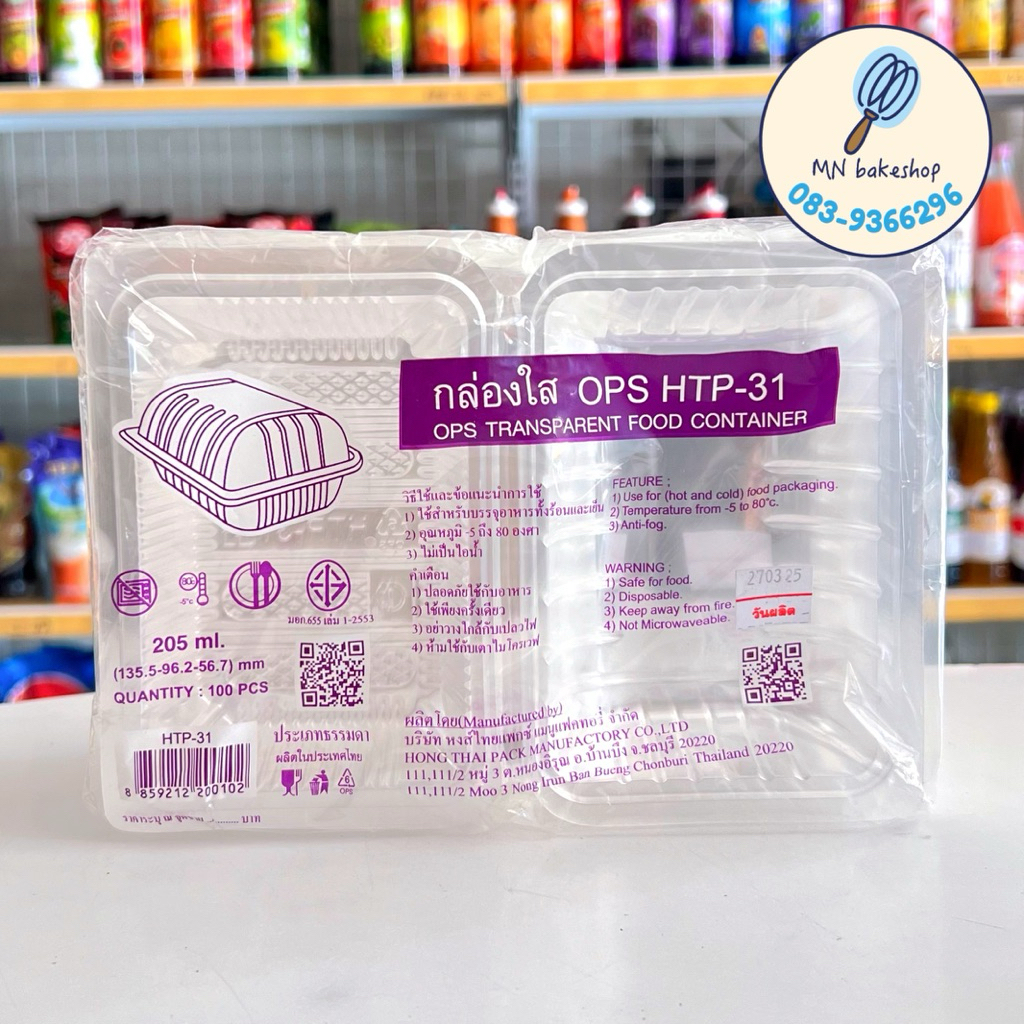 กล่อง HTP-31 ไม่ล็อค 100ชิ้น เหมาะสำหรับใส่ขนม อาหาร🧁