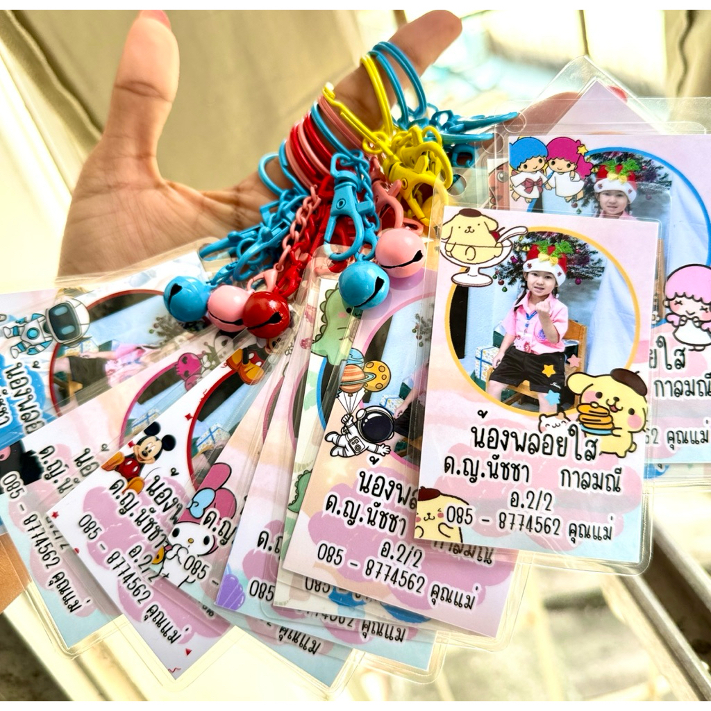 พวงกุญแจป้ายชื่อ2026_กรอบบัตร_พวงกุญแจห้อยกระเป๋าเด็ก_ส่งภายใน 1-2 วัน