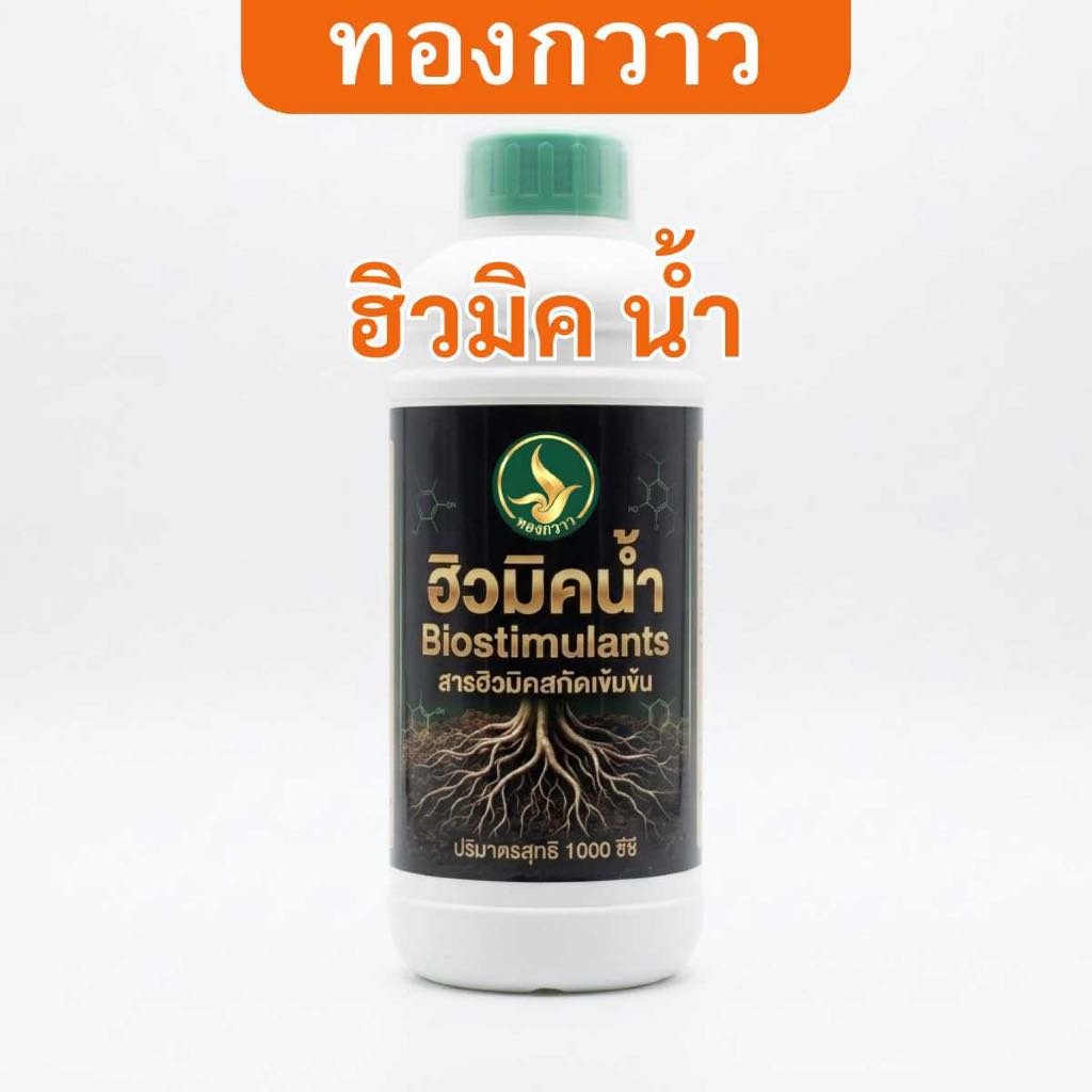 ปุ๋ยน้ำ ฮิวมิค 1 ลิตร ตรา ทองกวาว สกัดเข้มข้น สินค้าคุณภาพ