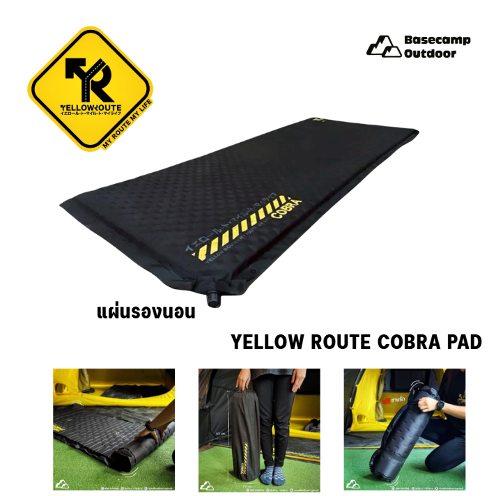 Yellow Route Cobra Pad แผ่นรองนอน พองลมอัตโนมัติ