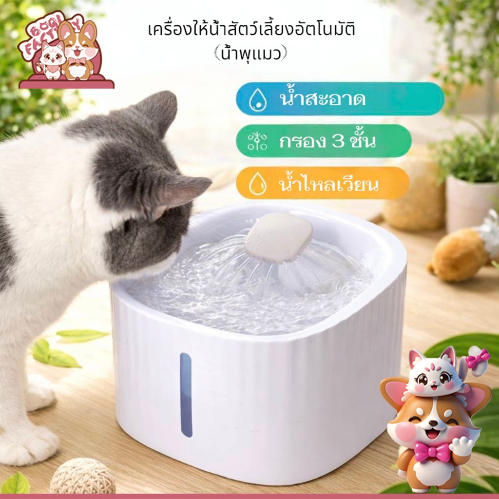 Boqi Factory น้ำพุแมว น้ำพุสัตว์เลี้ยง  ถังให้น้ำสัตว์เลี้ยง เครื่องกรองน้ำสัตว์เลี้ยง มีไฟ LED MIS03