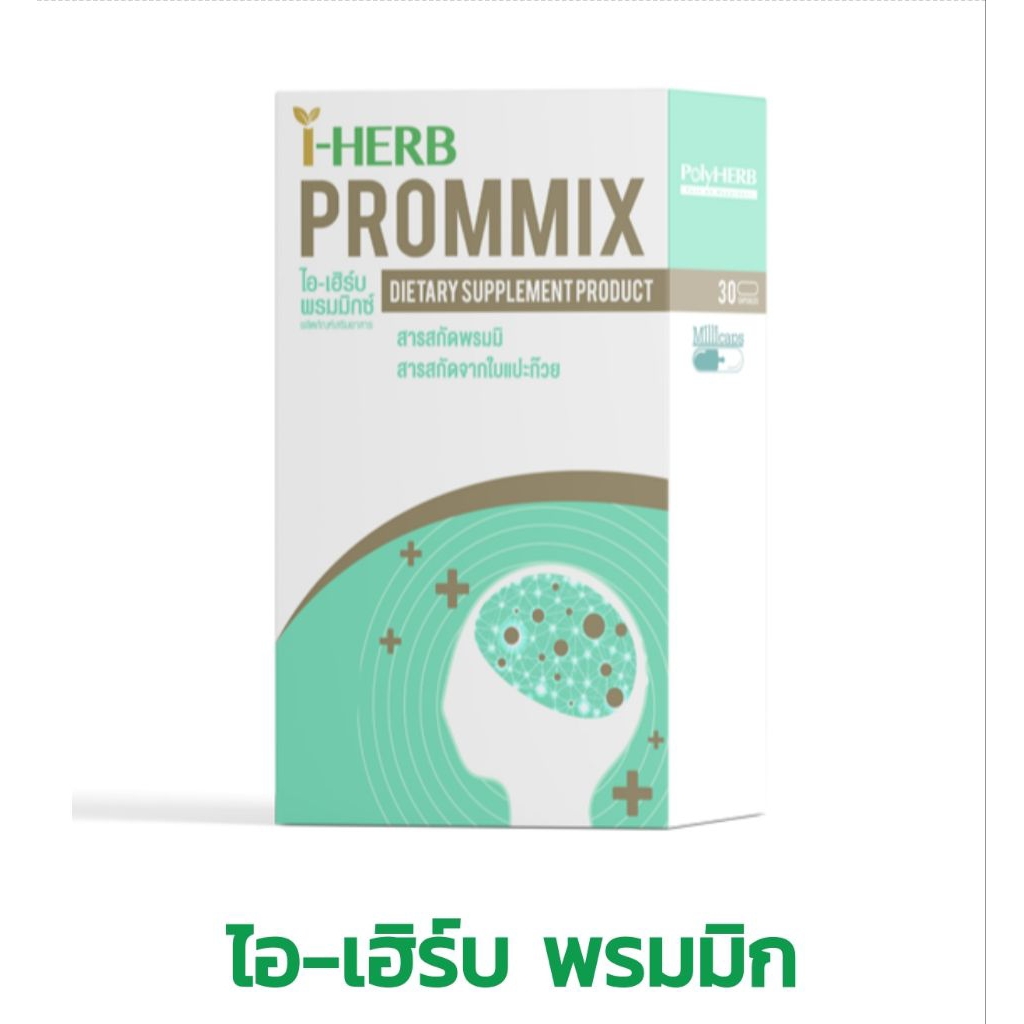 I-HERB PROMMIX(พรมมิก)