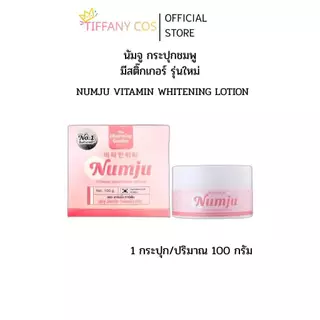 (1แถม1) นัมจูโลชั่นวิตามิน Numju Vitamin Lotion เข้มข้น x3 บำรุงผิวกายและจุดด่างดำตามตัวให้ดูจางลง