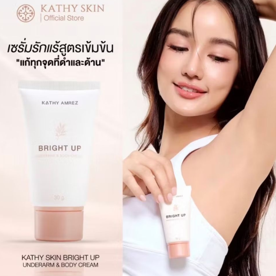 เซรั่มรักแร้ KATHY⚡ส่งด่วน โค้ดลด ส่งฟรี UNDERARM & BODY CREAM [30g.X1]