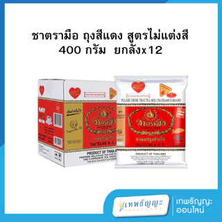 [ยกลัง 12 ห่อ] ตรามือ ผงปรุงสำเร็จ ชนิดถุง 400/200 กรัม