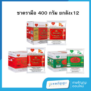 [ยกลัง 12 ห่อ] ตรามือ ผงปรุงสำเร็จ ชนิดถุง 400/200 กรัม