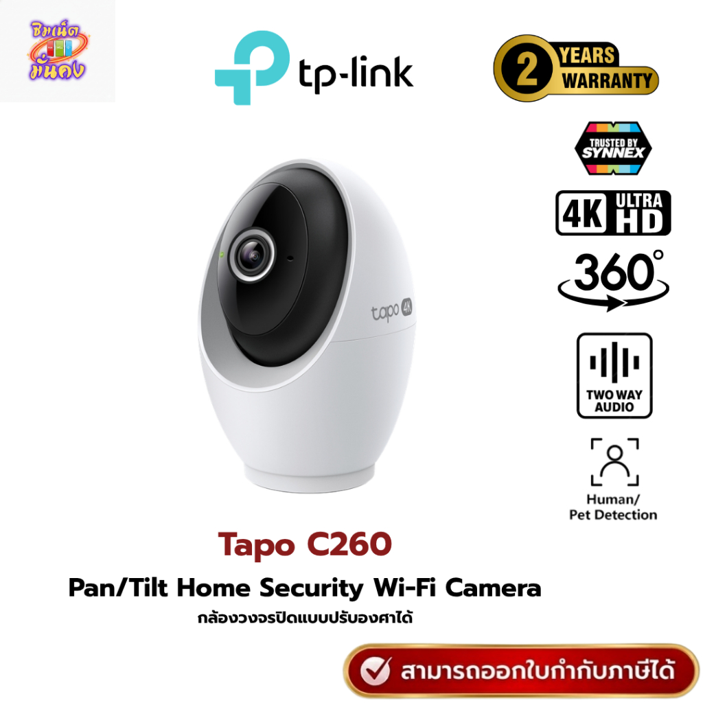 (ส่งด่วน) Tp-link Tapo C260 กล้องวงจนปิดภายในอาคาร Pan&Tilt WiFi Camera Indoor