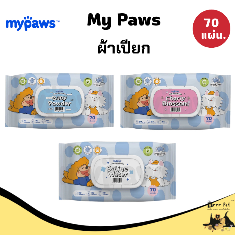 My Paws ผ้าเปียกสัตว์เลี้ยง 70 แผ่น ทิชชู่เปียกหมาแมว ทำความสะอาด อ่อนโยน
