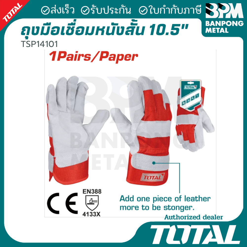TOTAL ถุงมือหนังสำหรับงานเชื่อม (Welding Gloves) 10-1/2" รุ่น TSP14101