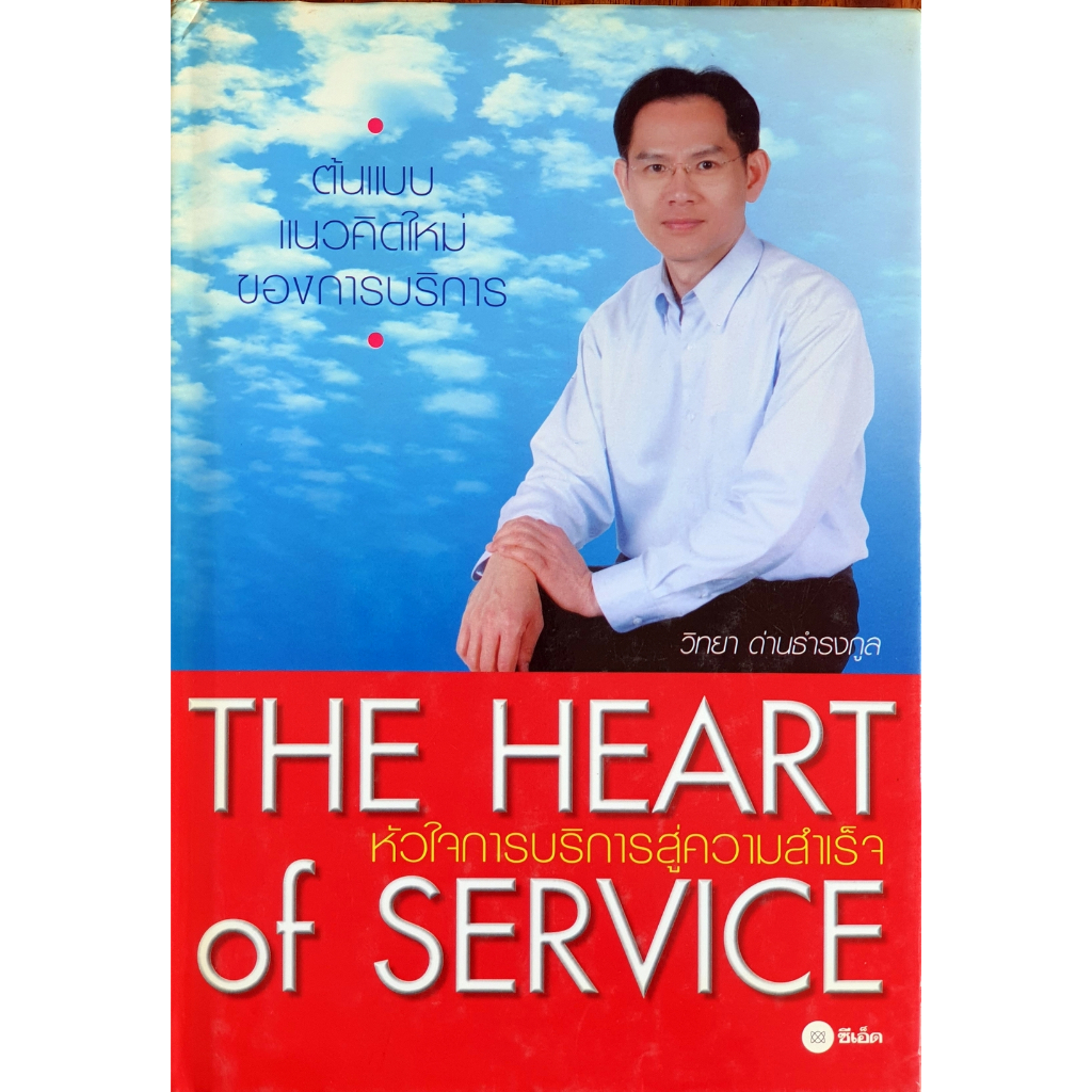 หัวใจการบริการสู่ความสำเร็จ E11_6903