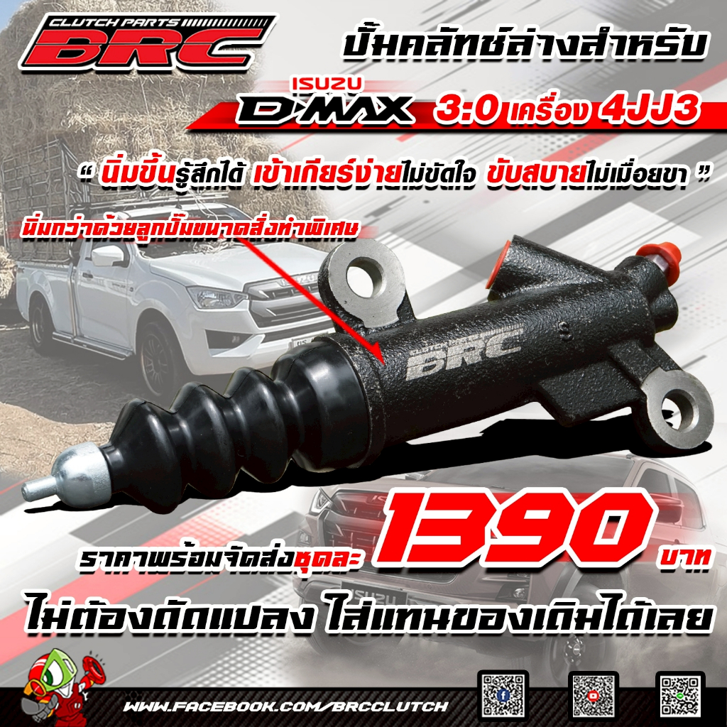 ปั๊มคลัทล่าง Brc รถ Dmax 3000 ปี2020-ปัจจุบัน (4JJ3)