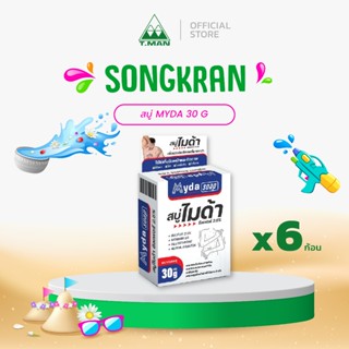 Myda Soap - สบู่ไมด้า สูตรซัลเฟอร์ 2.5% - ขนาด 30 g (1 แพ็ค …