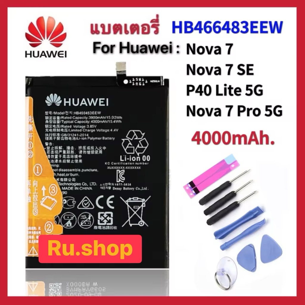 แบตเตอรี่ Huawei Nova 7/Nova 7 SE/P40 Lite 5G/Nova 7 Pro 5G Battery HB466483EEW 4000mAh Original แบต