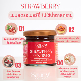 แยมสตรอเบอร์รี่ สูตรไม่เติมน้ำตาล ไม่ใส่วัตถุกันเสีย ขนาด 17…