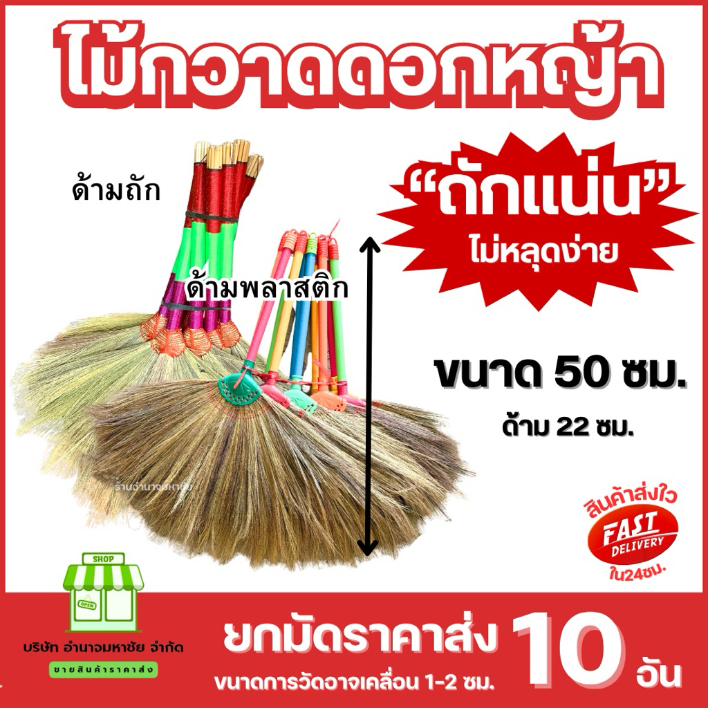 (10ด้าม) ไม้กวาดดอกหญ้าหนา รุ่นเล็ก ขนาดด้าม 22 ซม.คละสี ถักแน่นไม่หลุดร่วงง่าย งานฝีมือ