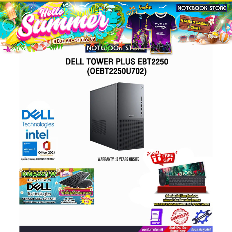 DELL TOWER PLUS EBT2250 (OEBT2250U702) /Ultra 7 265 /ประกัน 3 Years Support Onsite Service