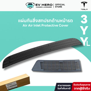 EV HERO Tesla แผ่นกันสิ่งสกปรกด้านหน้ารถ Air Air Inlet Prote…