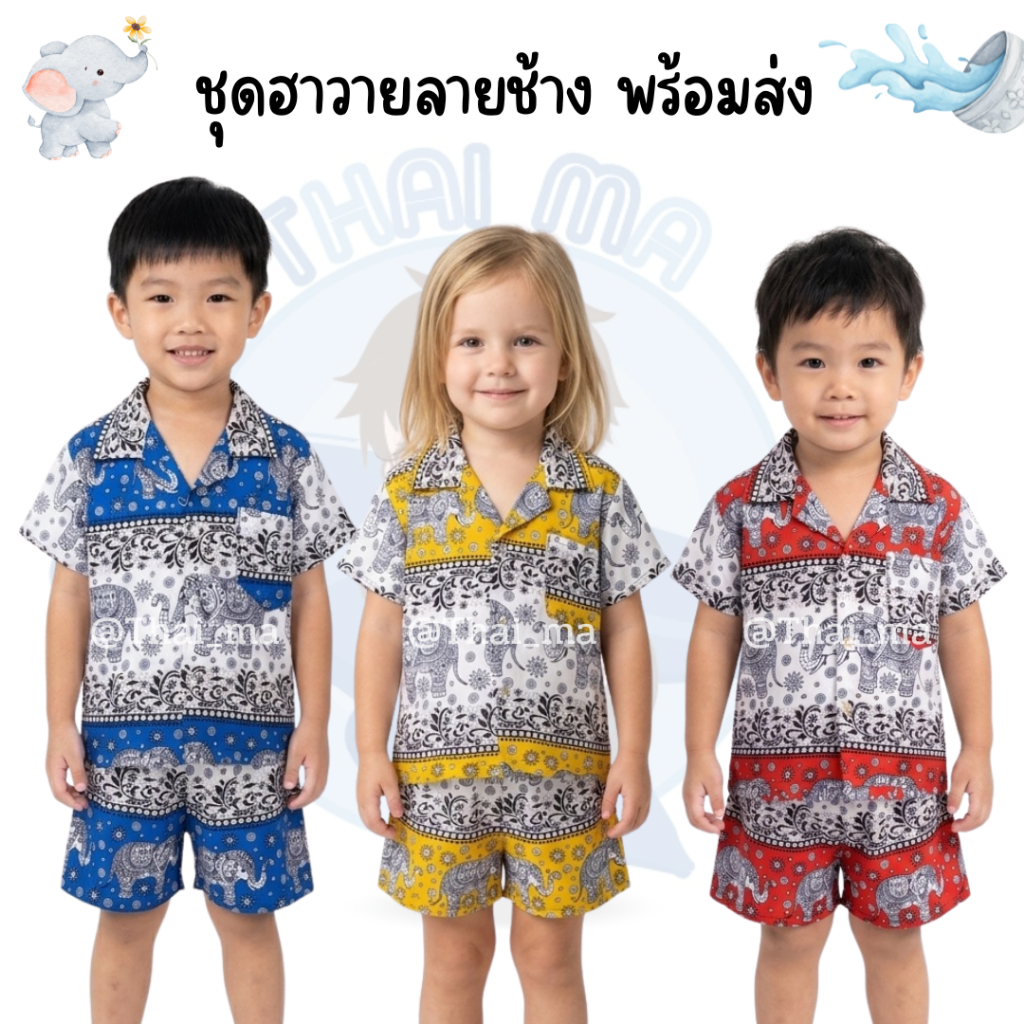 ชุดฮาวายเด็ก ลายช้ายไทย ชุดสงกรานต์ เที่ยวทะเล เสื้อแขนสั้นและกางเกง นิ่มใส่สบาย