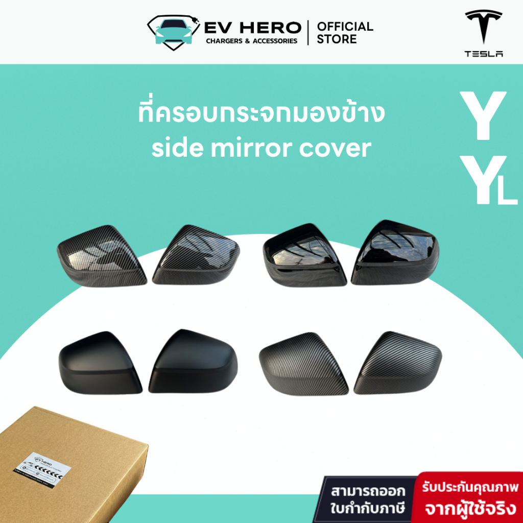 EV HEROTesla ที่ครอบกระจกมองข้าง Side Mirror Cover Model Y/ YL/ Model 3