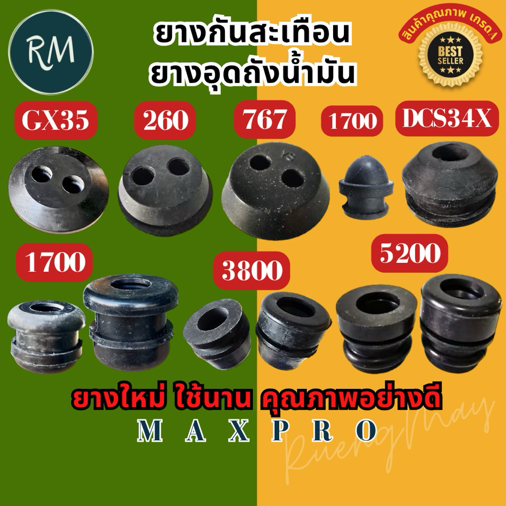 ยางอุดถังน้ำมัน​เครื่อง​ตัด​หญ้า​ เครื่องพ่นยา ยางกันกระแทกเลื่อยยนต์ GX35 260 767 5200 3800 1700 DCS34X