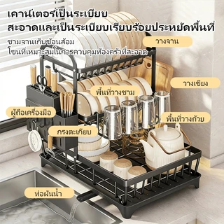ที่คว่ำจาน 2/3ชั้น ที่คว่ำจานชาม ชั้นวางชาม พร้อมถาดรองน้ำทิ้งและท่อนำ ชั้นวางมีด และตะเกียบ วางชา
