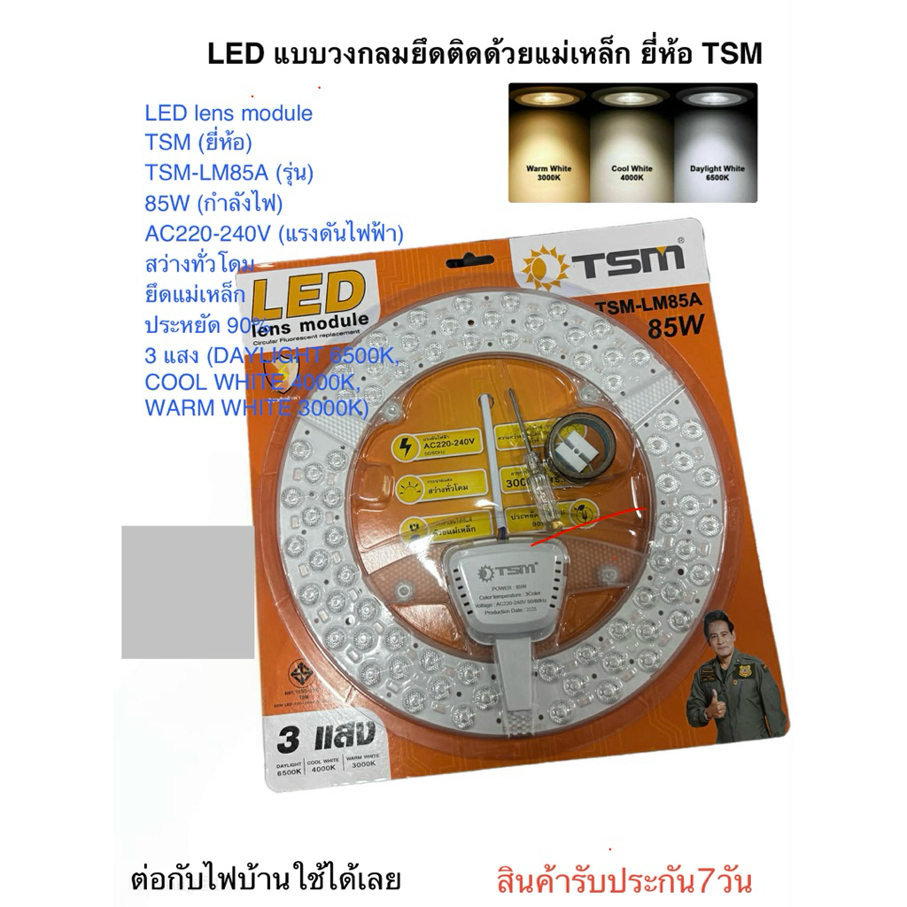LED แบบวงกลมยึดติดด้วยแม่เหล็ก ยี่ห้อ TSM รุ่น TSM