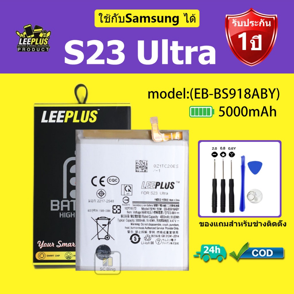 LEEPLUS แบตเตอรี่  Samsung S23 UItra รุ่น (EB-BS916ABY) คุณภาพสูง รับประกัน 1 ปี