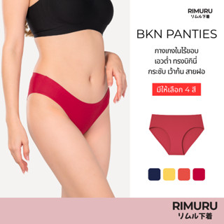 RIMURU BRAND รุ่น BKN กางเกงในผู้หญิง ไร้ขอบเอวต่ำ ขาเว้าสวย…