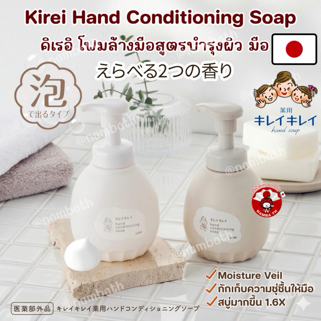 🇯🇵ญี่ปุ่น/แท้💯 (450ml) Lion Kirei Kirei Hand Conditioning Soap คิเรอิ โฟมล้างมือสูตรบำรุงผิว อ่อนโยน ชุ่มชื้น Hand Soap
