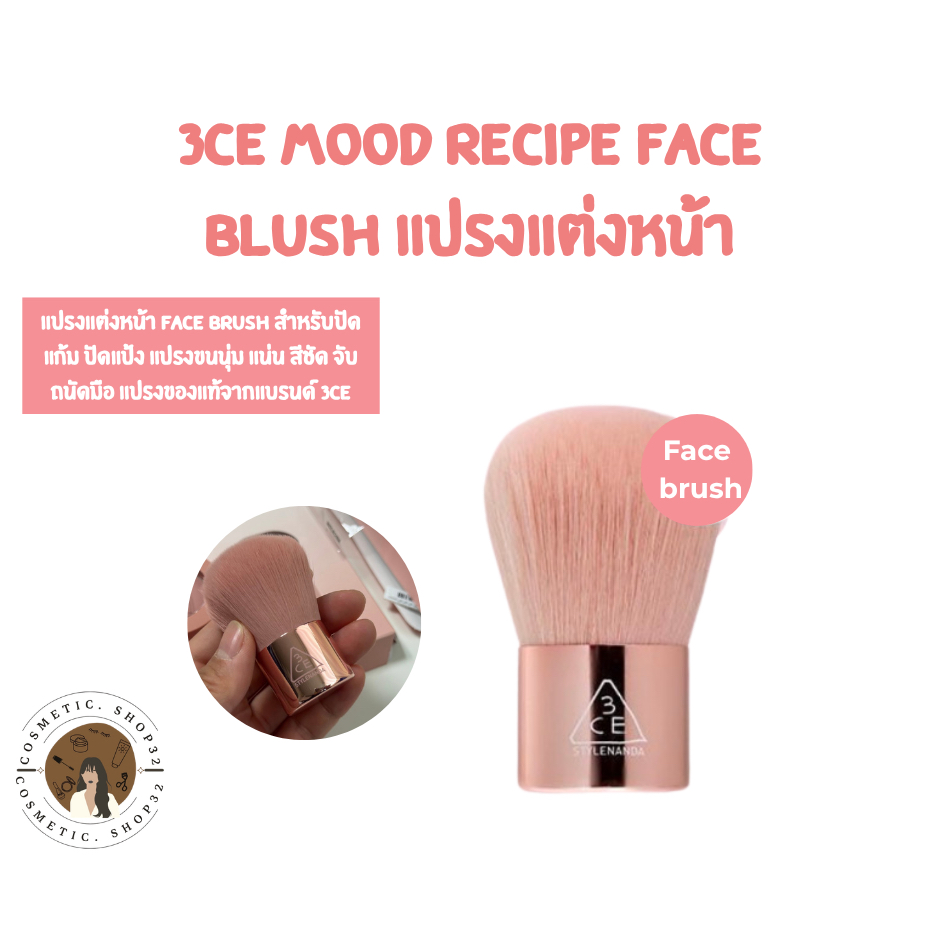 พร้อมส่ง 3CE Mood Recipe Blush Brush แปรงแต่งหน้า แปรงปัดแก้ม