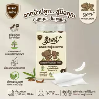 DYNN (ยกลัง 10 ห่อ) ทิชชู่แบบแขวน กระดาษเช็ดหน้า ผลิตจากเยื่อไม้บริสุทธิ์ 100% ปลอดภัยต่อผิว หนา 4 ชั้น แบรนด์ดินน์