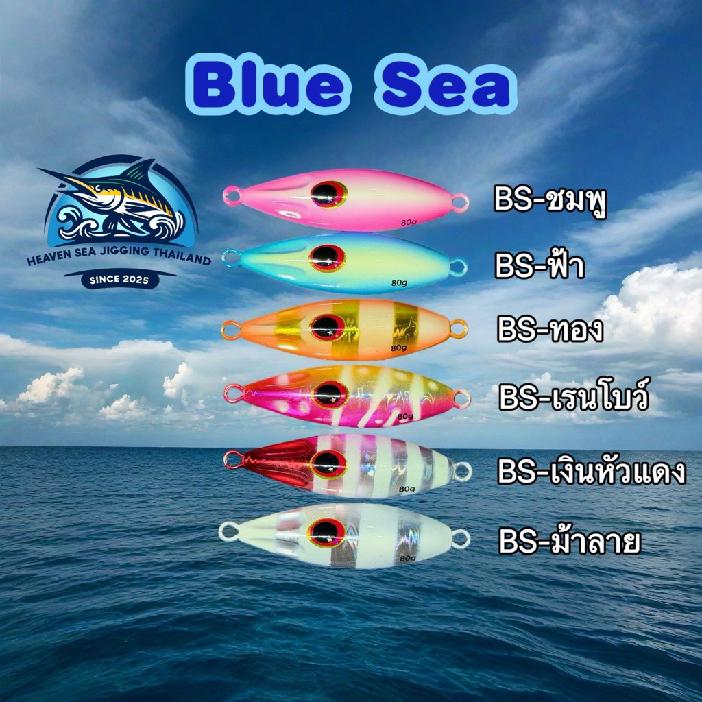 "ส่งจากไทย" 6สี เหยื่อจิ๊ก BlueSea เหยื่อตกปลาทะเล Jigging เหยื่อจิ๊กตัวเล็กจมไวปลาไม่ระแวง 30G 40G 60G 80G