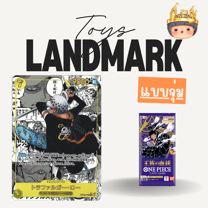 🔥1 ซองเล็ก🌈 การ์ด(JP) One Piece TCG Card การ์ดวันพีช OP-10 ล็อตญี่ปุ่น เทปใส พร้อมส่งในไทย🔥 ของแท้ มีหน้าร้าน💛