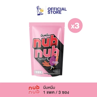 (1 แพค/ 3 ถุง) มันหวานอบแห้ง 100% ตรา นึบหนึบ by เบเบ้ (BEBE Fit Rountine)