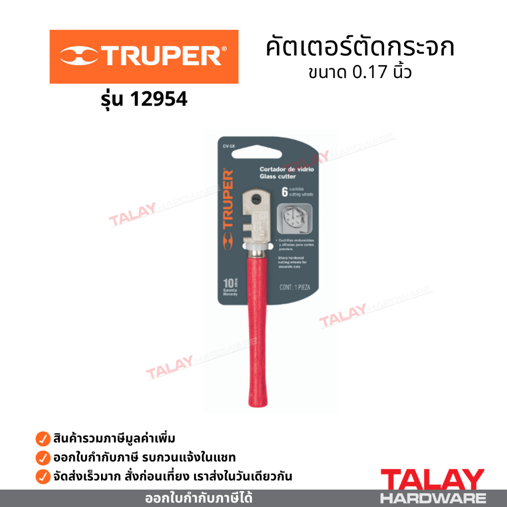 คัตเตอร์ตัดกระจก 0.17 นิ้ว พร้อมใบมีด 6 ใบ TRUPER 12954 มัดตัดกระจก