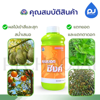 อาหารเสริมแมมมอท ซิงค์ ธาตุอาหารรอง-เสริมพืช