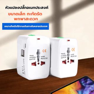 🔥COD💥อะแดปเตอร์ปลั๊กที่ใช้ได้ทั่วโลก อะแดปเตอร์ปลั๊กสำหรับเดินทาง อะแดปเตอร์ปลั๊กอเนกประสงค์สำหรับต่างประเทศ
