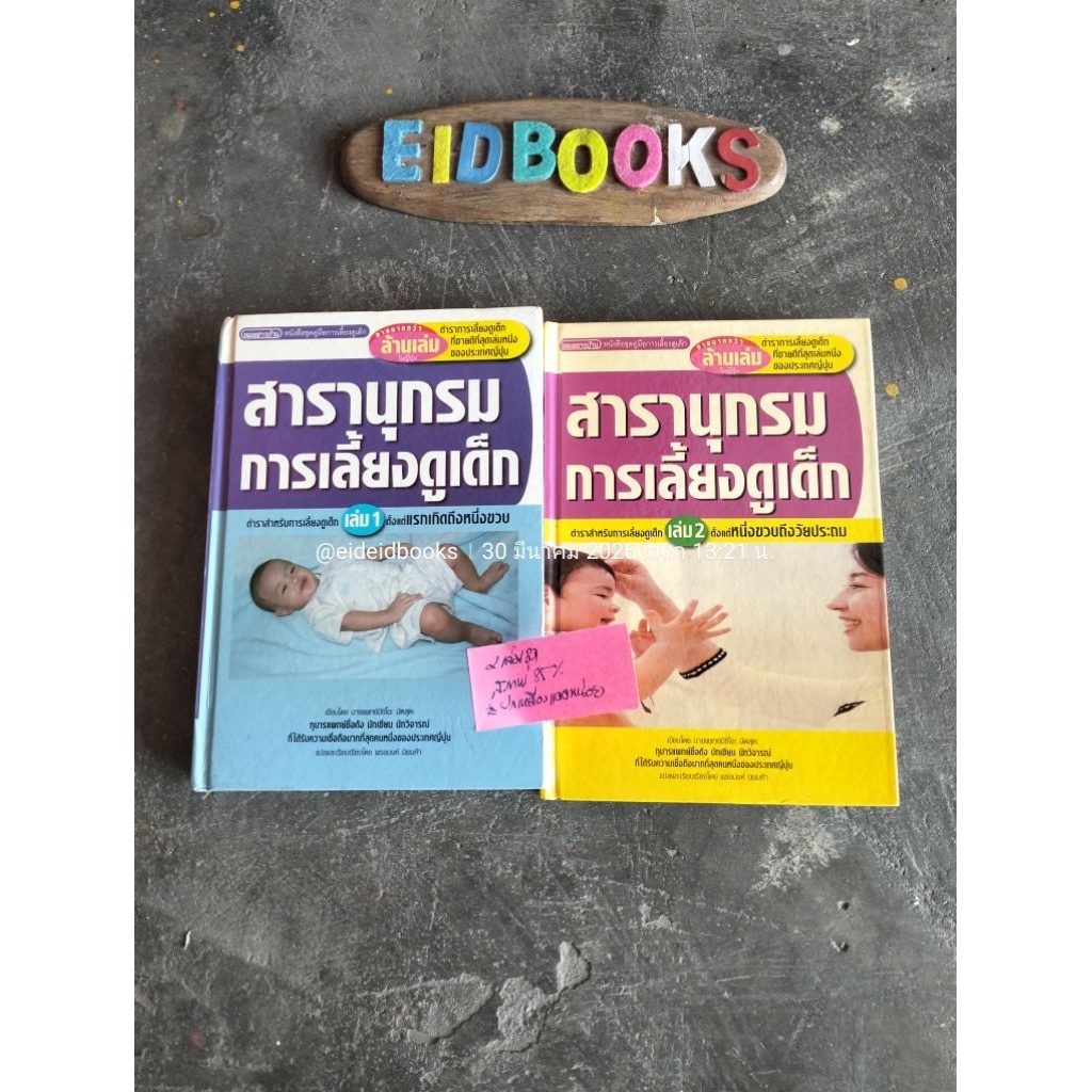 G29👈สารานุกรม​การ​เลี้ยงดู​เด็ก​เล่ม1-2 🧿 มิชิโอะ  มัตสุดะ (มือสอง)​