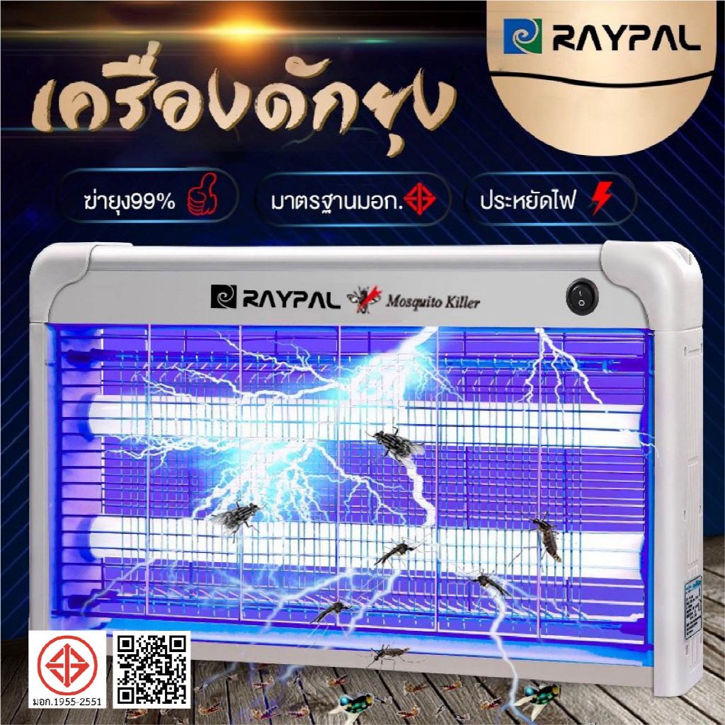 เครื่องดักยุงไฟฟ้า หลอด พื้นที่ขนาดใหญ่ 20W/30W/40Wเครื่องดักยุง เครื่องช็อตยุง ไฟล่อแมลง โคมไฟดักยุง