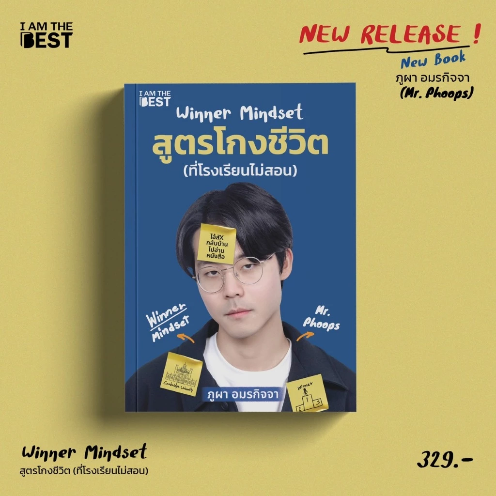 I AM THE BEST Winner mindset สูตรโกงชีวิต (ที่โรงเรียนไม่สอน) thumbnail 7