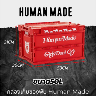 [ 💥 ส่งฟรี 2,340.-] พร้อมส่ง 📦 กล่องเก็บของพับ Human Made ขน…