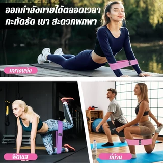 🔥ยอดขายอันดับ1🔥ยางยืดออกกำลังกาย บริหารต้นขา+สะโพก ยางยืดสะโพก ยางยืดโยคะ กระชับต้นขาและก้น ผ้าหนาออกกำลังกาย พกพาสะดวก