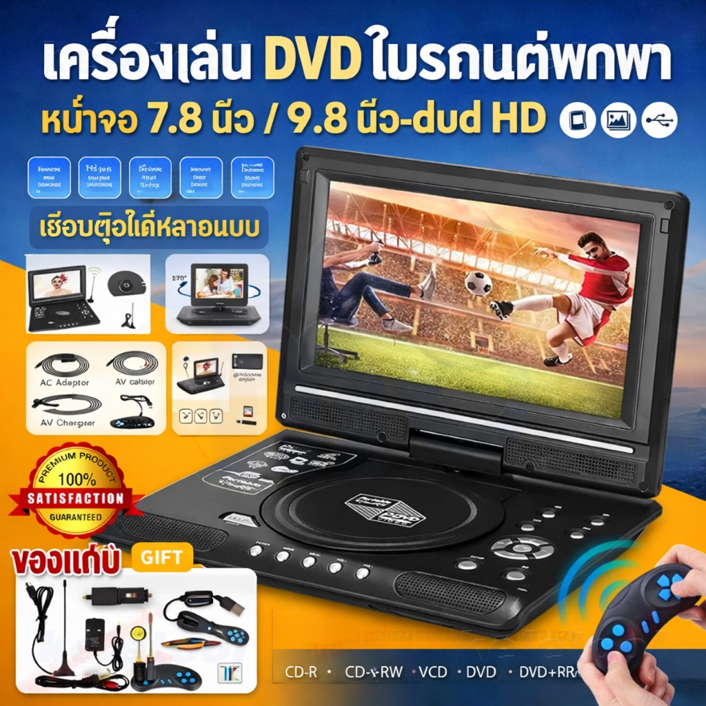 ขนาดจอ 9.8”ดูทีวีแบบอนาล็อค USB MP3 เครื่องเล่นดีวีดีแบบพกพา จอเรียนคุมอง เครื่องเกมDVD Player 7.8นิ้ว