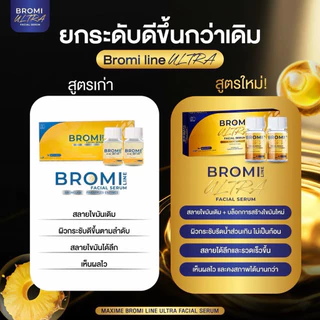 (1กล่อง 5 ขวด) Bromi line by Maxime (Lipocaff สูตรใหม่) = 1 กล่อง