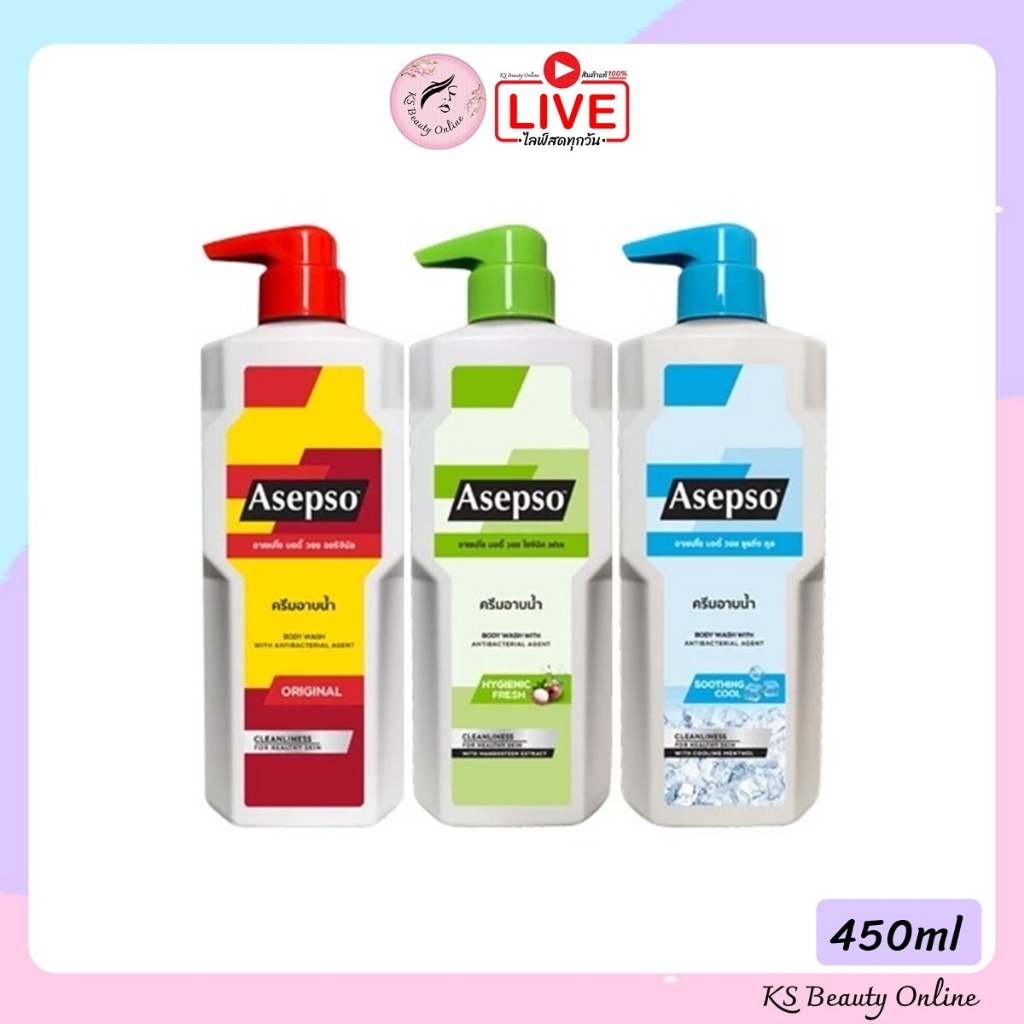 ครีมอาบน้ำ อาเซปโซ Asepso body wash 450ml.