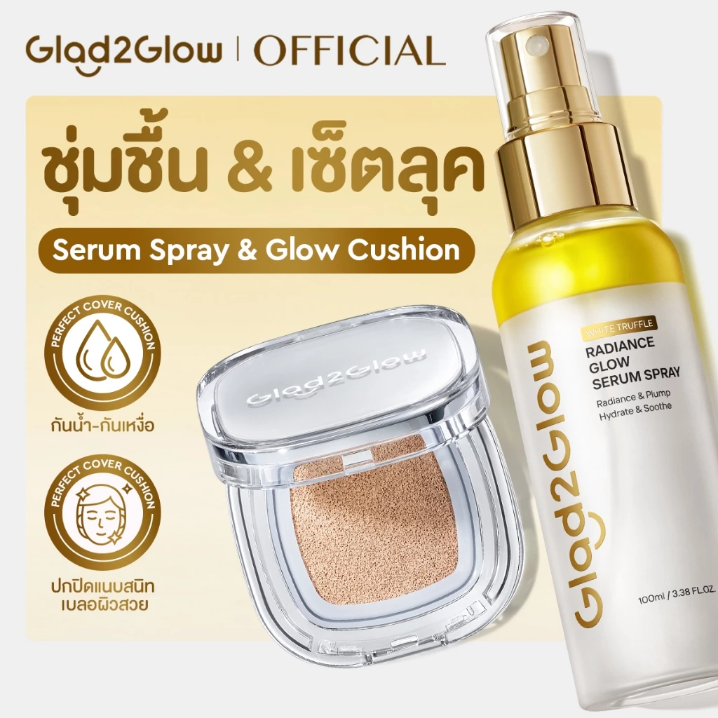 【NEW】Glad2Glow ผิวโกลว์เปล่งประกาย ติดทนยาวนาน 12 ชั่วโมง Glow Cushion Foundation คุชชั่น +Spray Serum เซรั่ม