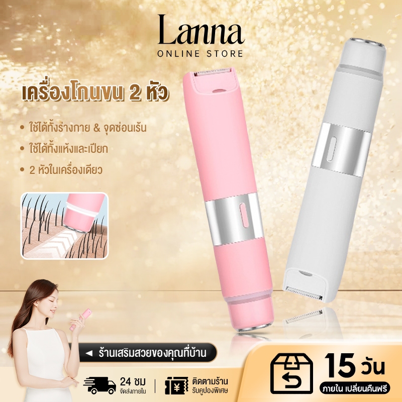 Lanna เครื่องกำจัดขนสำหรับผู้หญิง เครื่องกำจัดขนบริเวณจุดซ่อนเร้นแบบไฟฟ้า กำจัดขนรักแร้ได้อย่างง่ายดาย