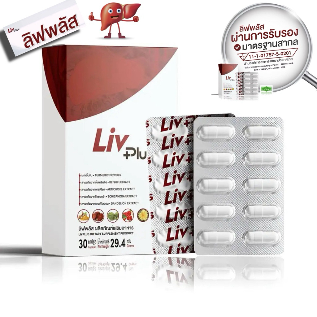 ลิฟพลัส ( Livplus ) บำรุงตับ ชุด 1 กล่อง 30 แคปซูล
